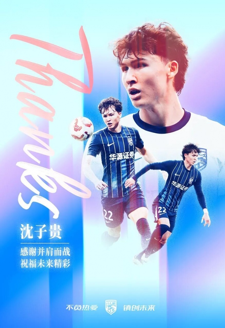 武汉三镇官方：沈子贵、图多列合同期满离队，陈宇浩转会加盟玉昆