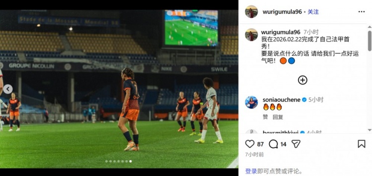 球探官网-乌日古木拉社媒纪念法女甲首秀，蒙彼利埃2-3不敌巴黎圣日耳曼